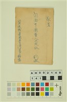 藏品(韓戰反共義士血書(信))的圖片